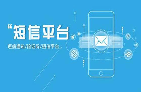 青岛行业短信平台产品介绍